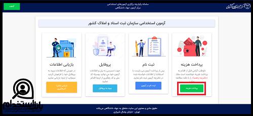 دفترچه استخدام سازمان ثبت اسناد و املاک کشور 1403
